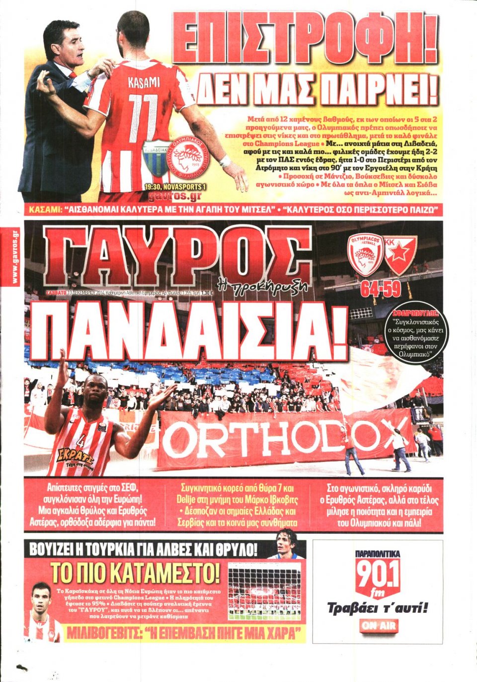 Πρωτοσέλιδο Εφημερίδας - ΓΑΥΡΟΣ - 2014-12-13