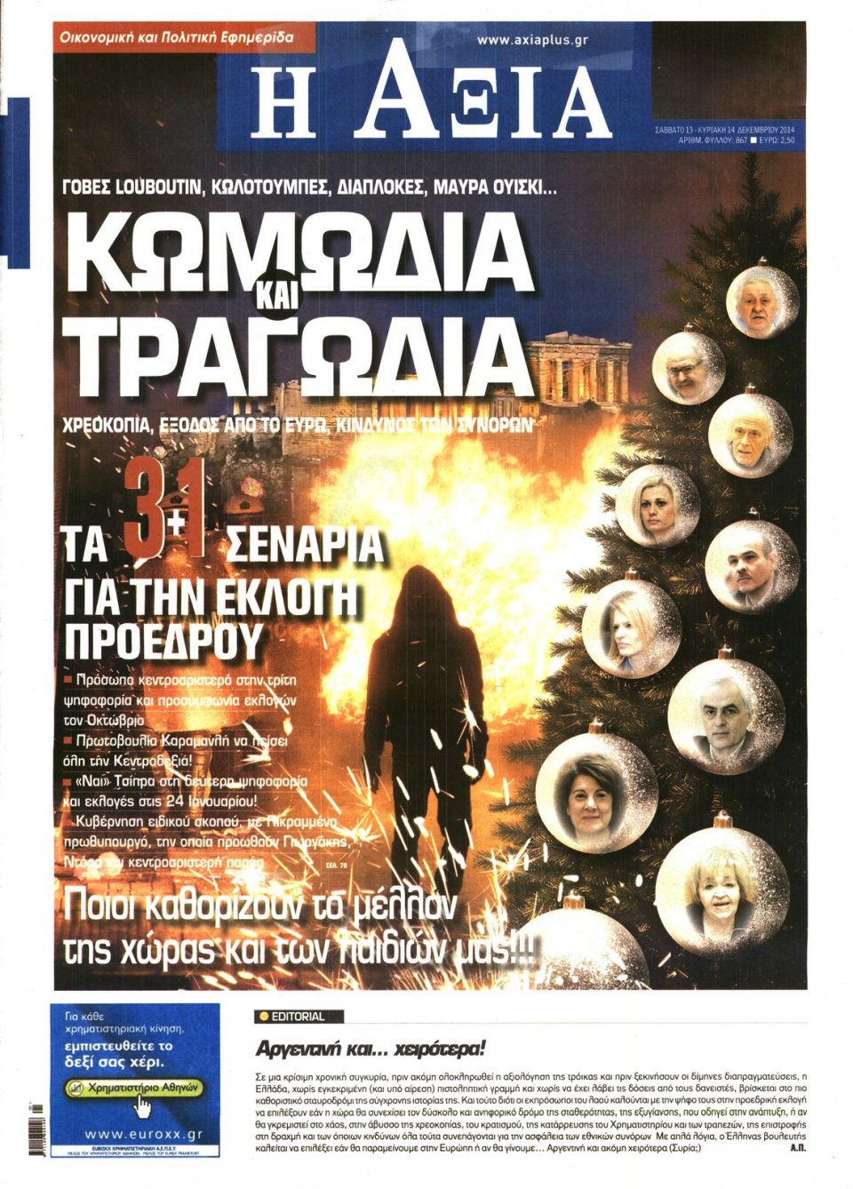 Πρωτοσέλιδο Εφημερίδας - ΑΞΙΑ - 2014-12-13