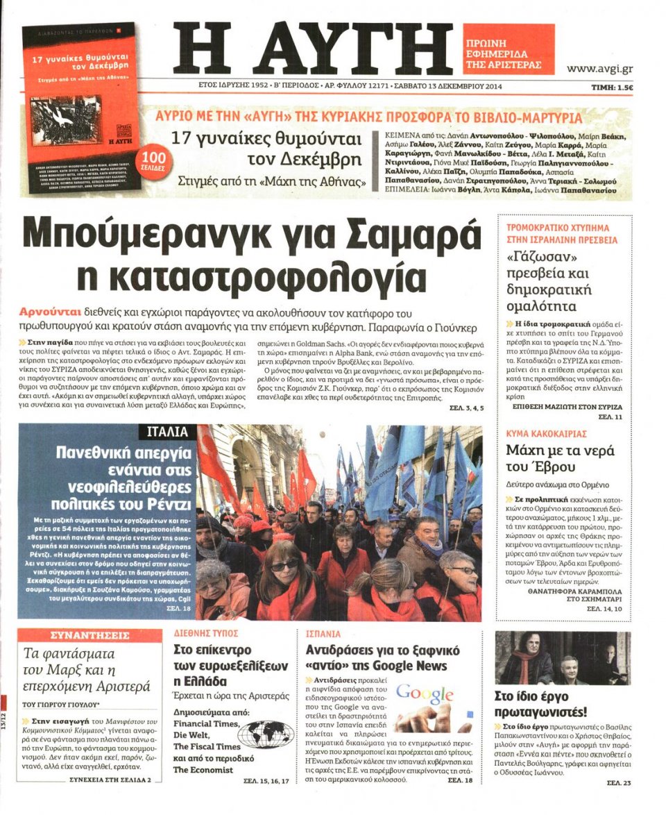Πρωτοσέλιδο Εφημερίδας - Αυγή - 2014-12-13