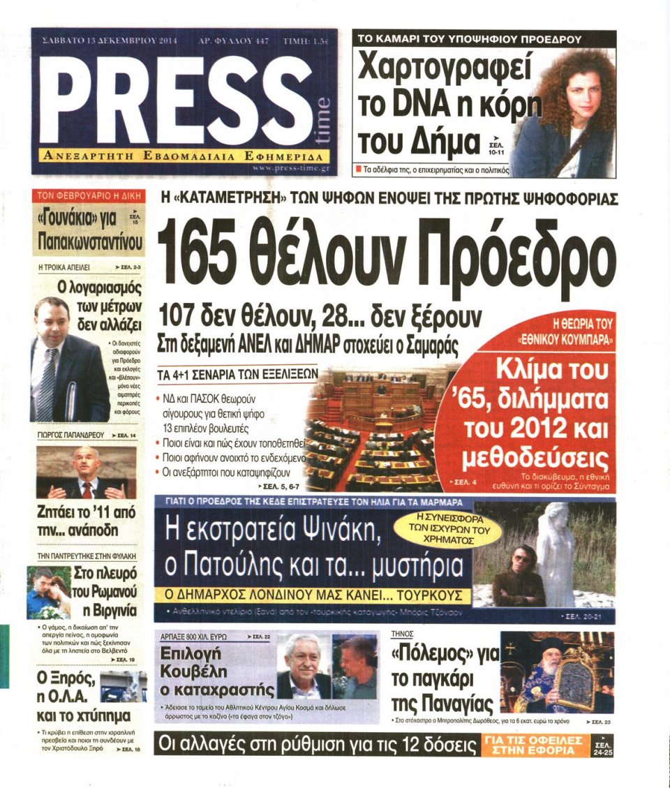 Πρωτοσέλιδο Εφημερίδας - PRESS TIME - 2014-12-13