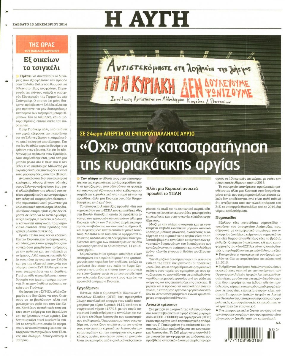 Οπισθόφυλλο Εφημερίδας - Αυγή - 2014-12-13