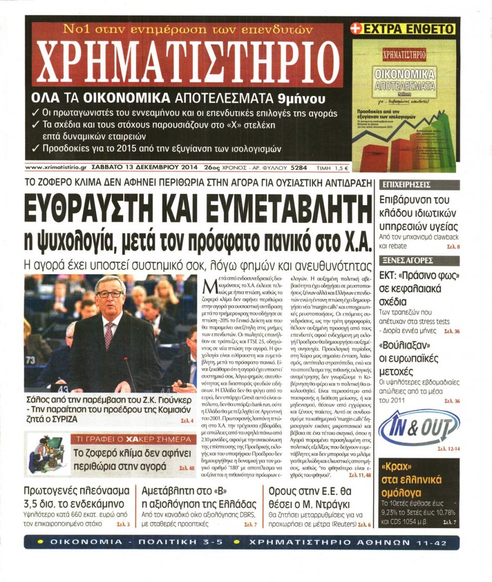 Πρωτοσέλιδο Εφημερίδας - Χρηματιστήριο - 2014-12-13