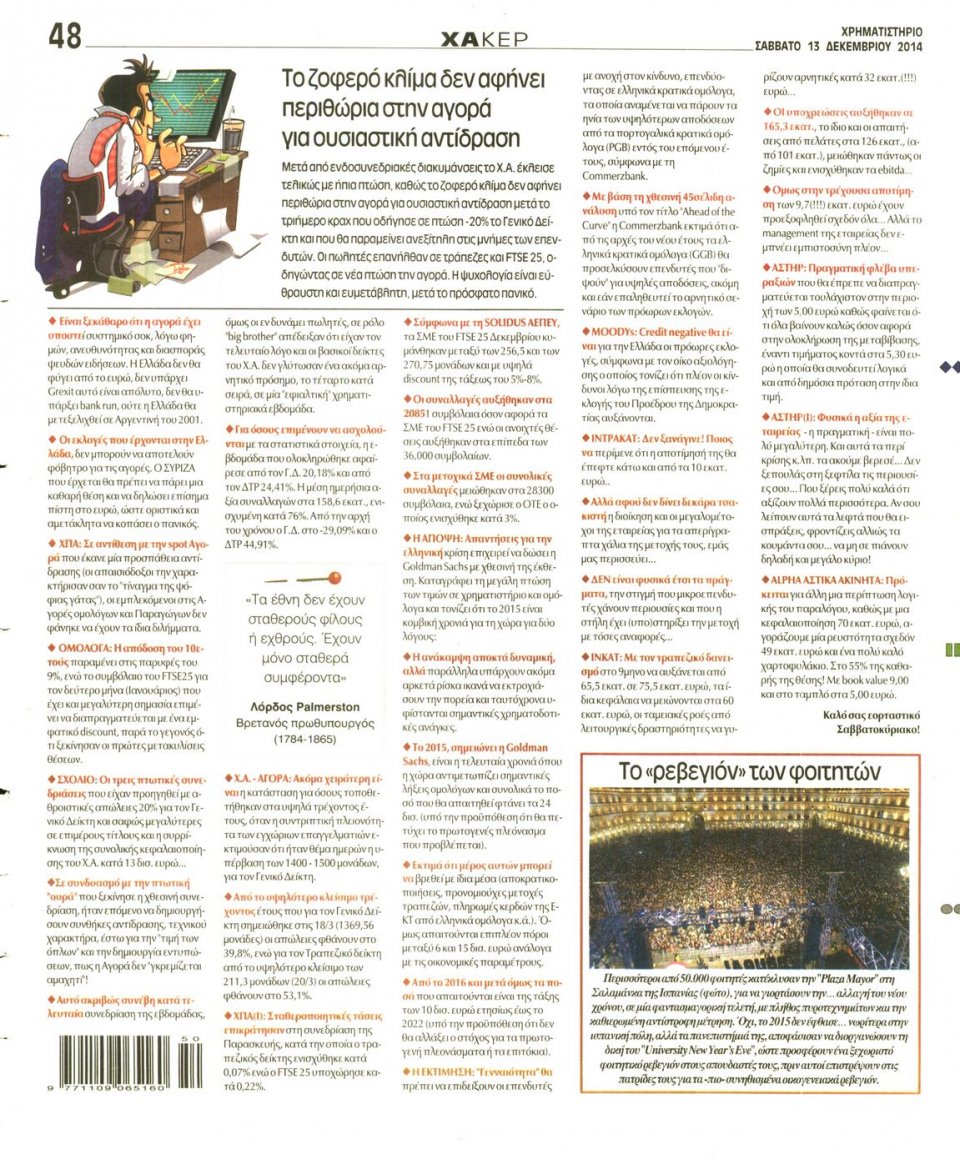 Οπισθόφυλλο Εφημερίδας - Χρηματιστήριο - 2014-12-13