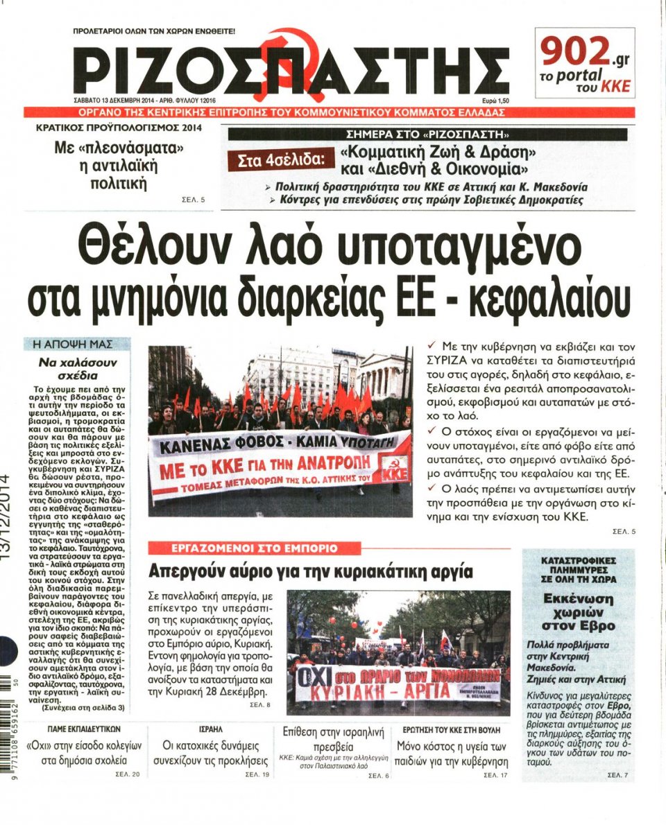 Πρωτοσέλιδο Εφημερίδας - Ριζοσπάστης - 2014-12-13