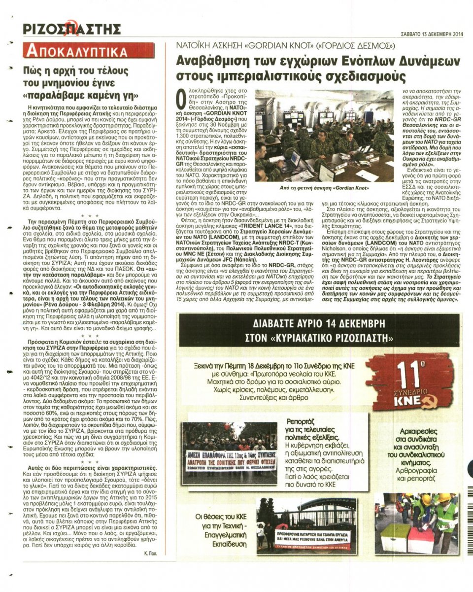Οπισθόφυλλο Εφημερίδας - Ριζοσπάστης - 2014-12-13