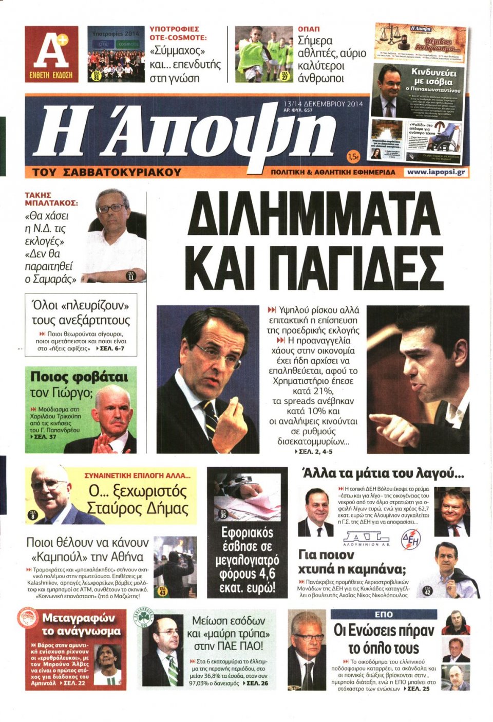 Πρωτοσέλιδο Εφημερίδας - ΑΠΟΨΗ - 2014-12-13
