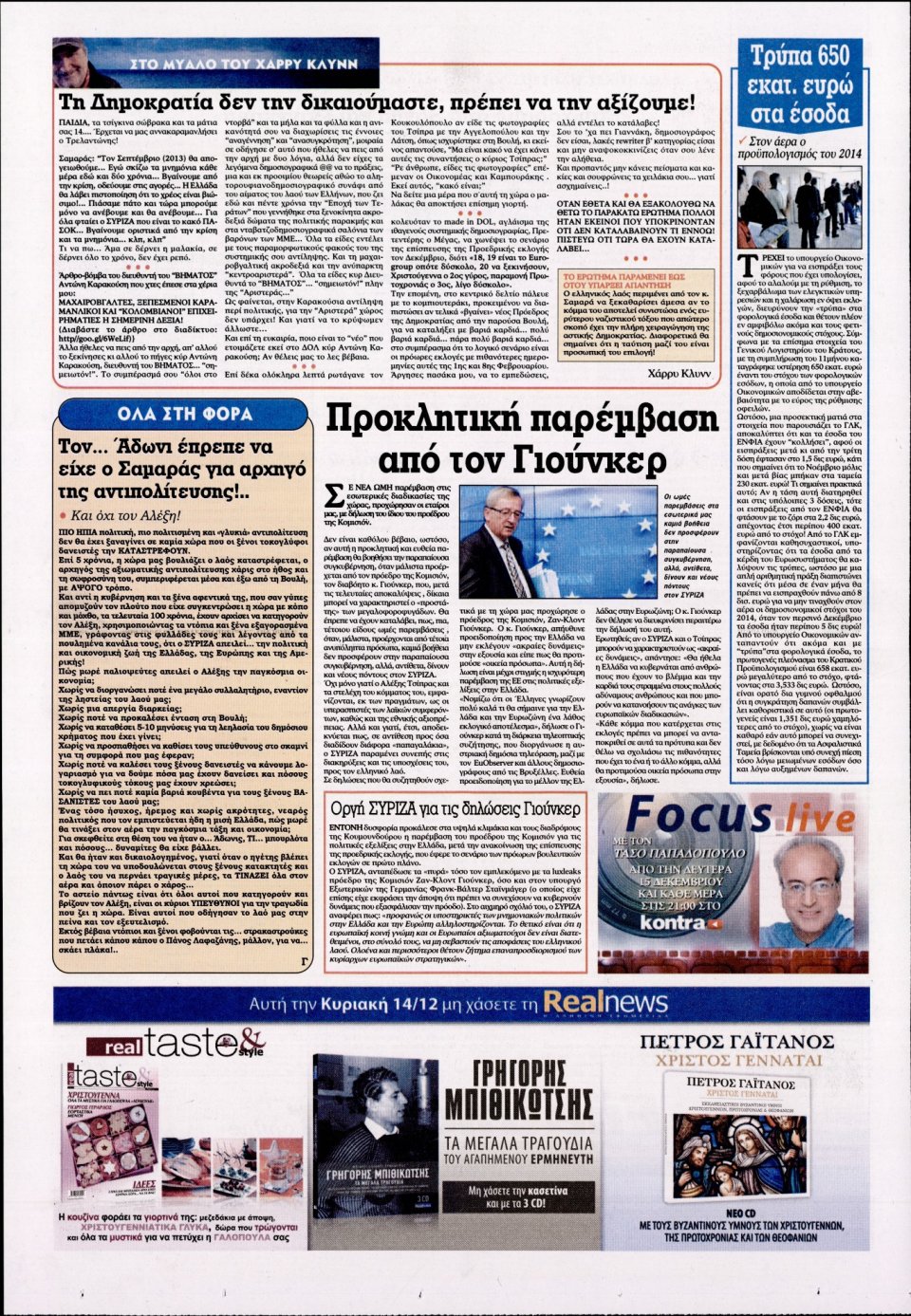 Οπισθόφυλλο Εφημερίδας - KONTRA NEWS - 2014-12-13