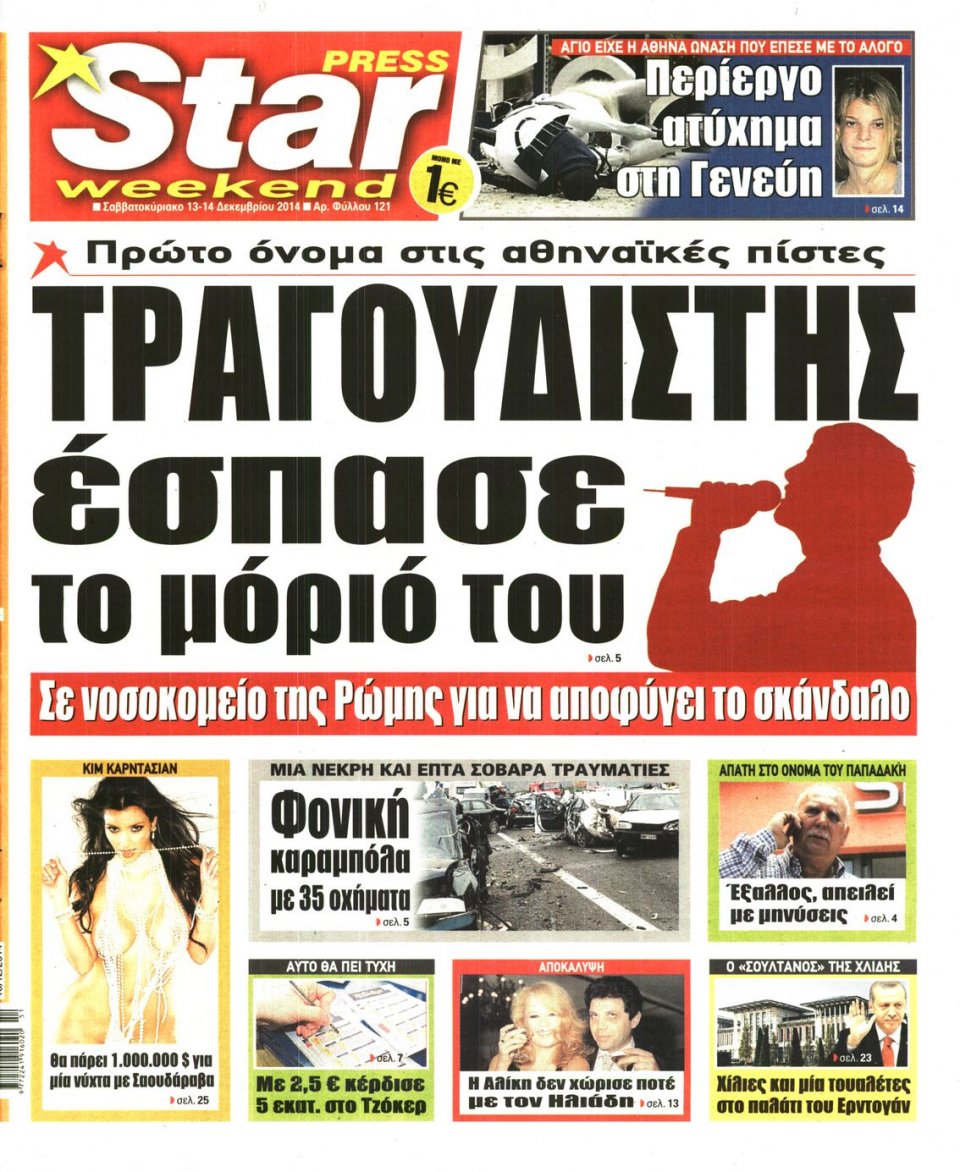 Πρωτοσέλιδο Εφημερίδας - STAR PRESS - 2014-12-13