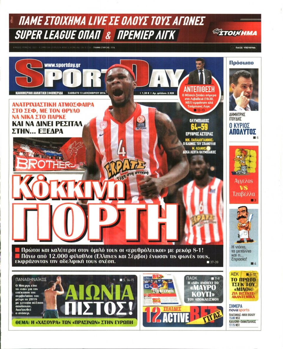 Πρωτοσέλιδο Εφημερίδας - Sportday - 2014-12-13
