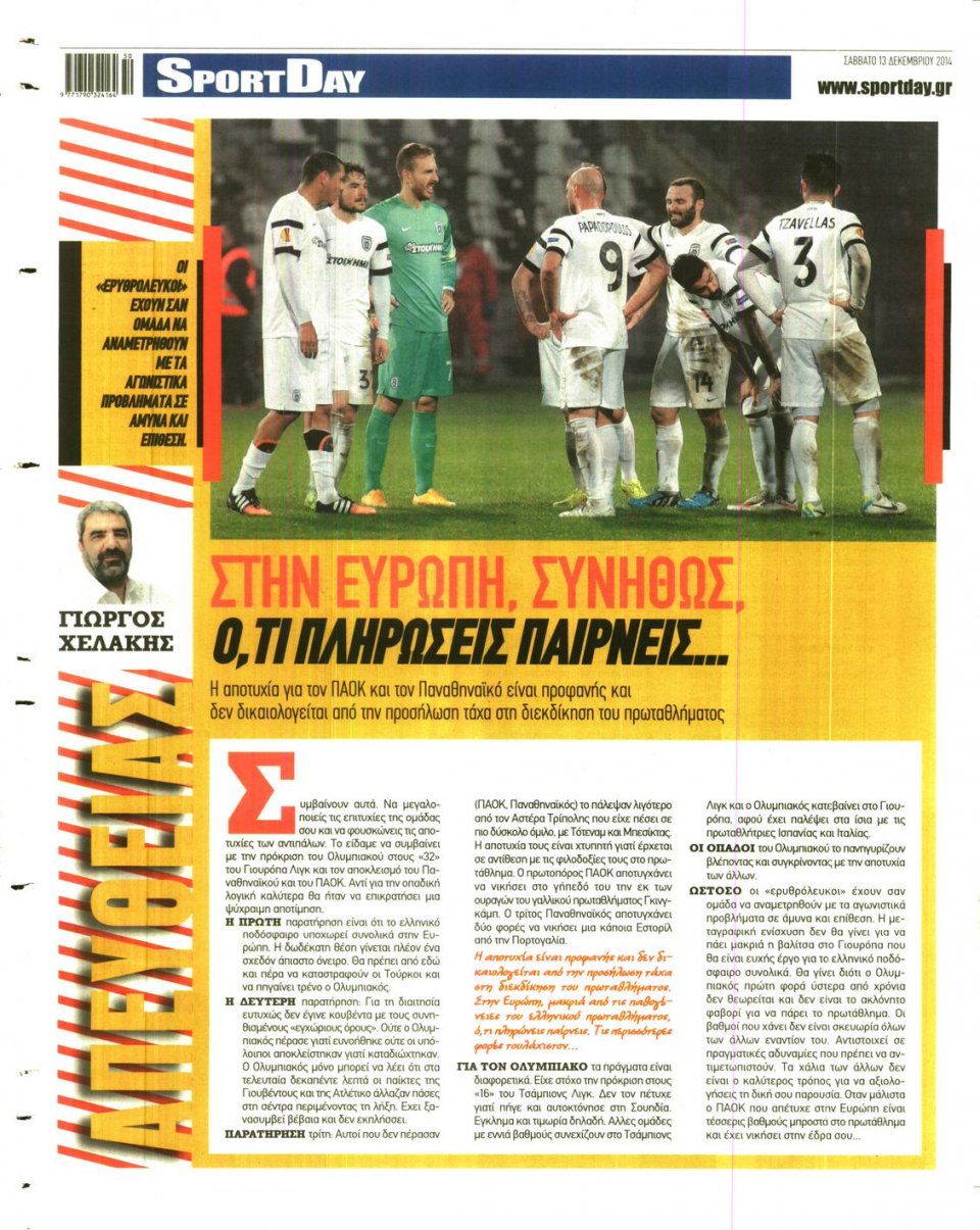 Οπισθόφυλλο Εφημερίδας - Sportday - 2014-12-13