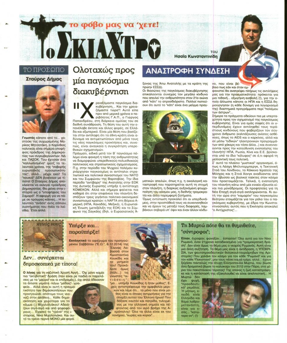 Οπισθόφυλλο Εφημερίδας - Ελεύθερη Ώρα - 2014-12-13