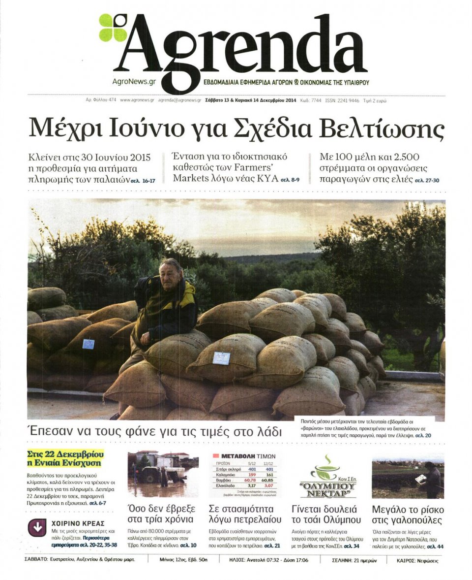 Πρωτοσέλιδο Εφημερίδας - AGRENDA - 2014-12-13