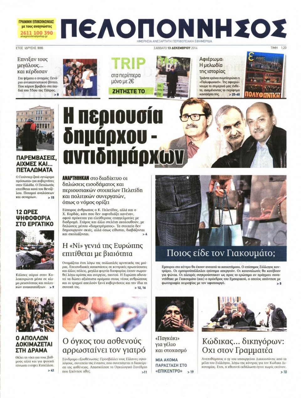 Πρωτοσέλιδο Εφημερίδας - ΠΕΛΟΠΟΝΝΗΣΟΣ - 2014-12-13
