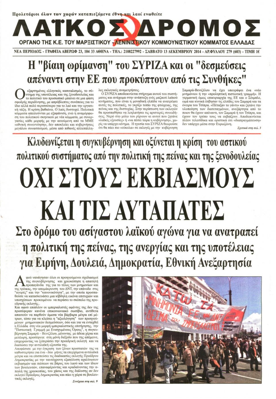 Πρωτοσέλιδο Εφημερίδας - ΛΑΙΚΟΣ ΔΡΟΜΟΣ - 2014-12-13