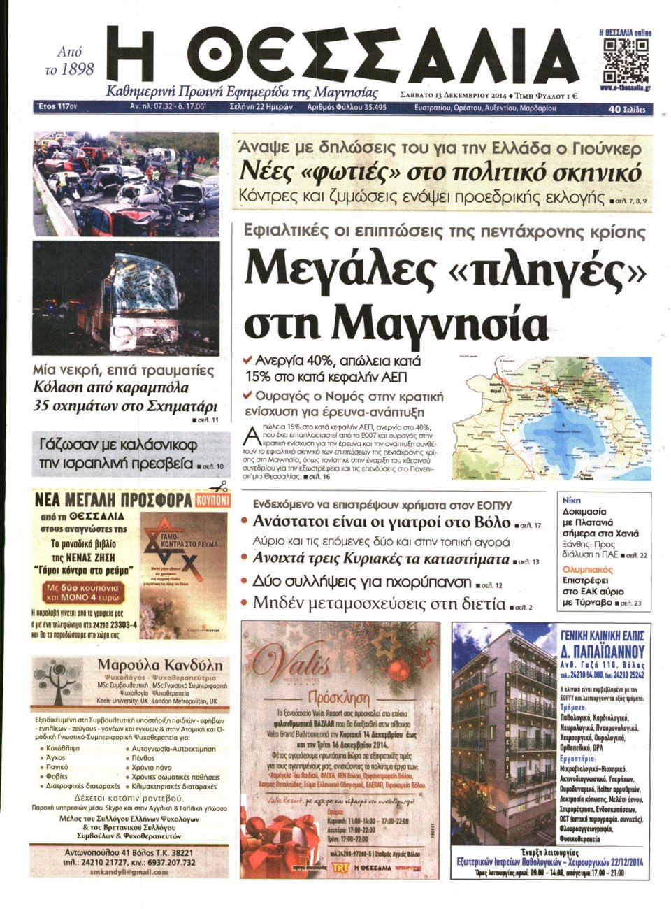 Πρωτοσέλιδο Εφημερίδας - ΘΕΣΣΑΛΙΑ ΒΟΛΟΥ - 2014-12-13