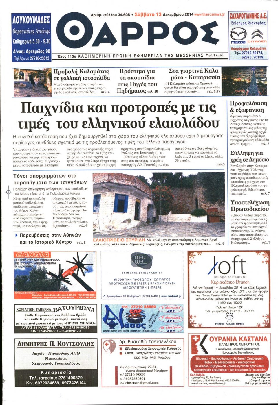 Πρωτοσέλιδο Εφημερίδας - ΘΑΡΡΟΣ ΜΕΣΣΗΝΙΑΣ - 2014-12-13