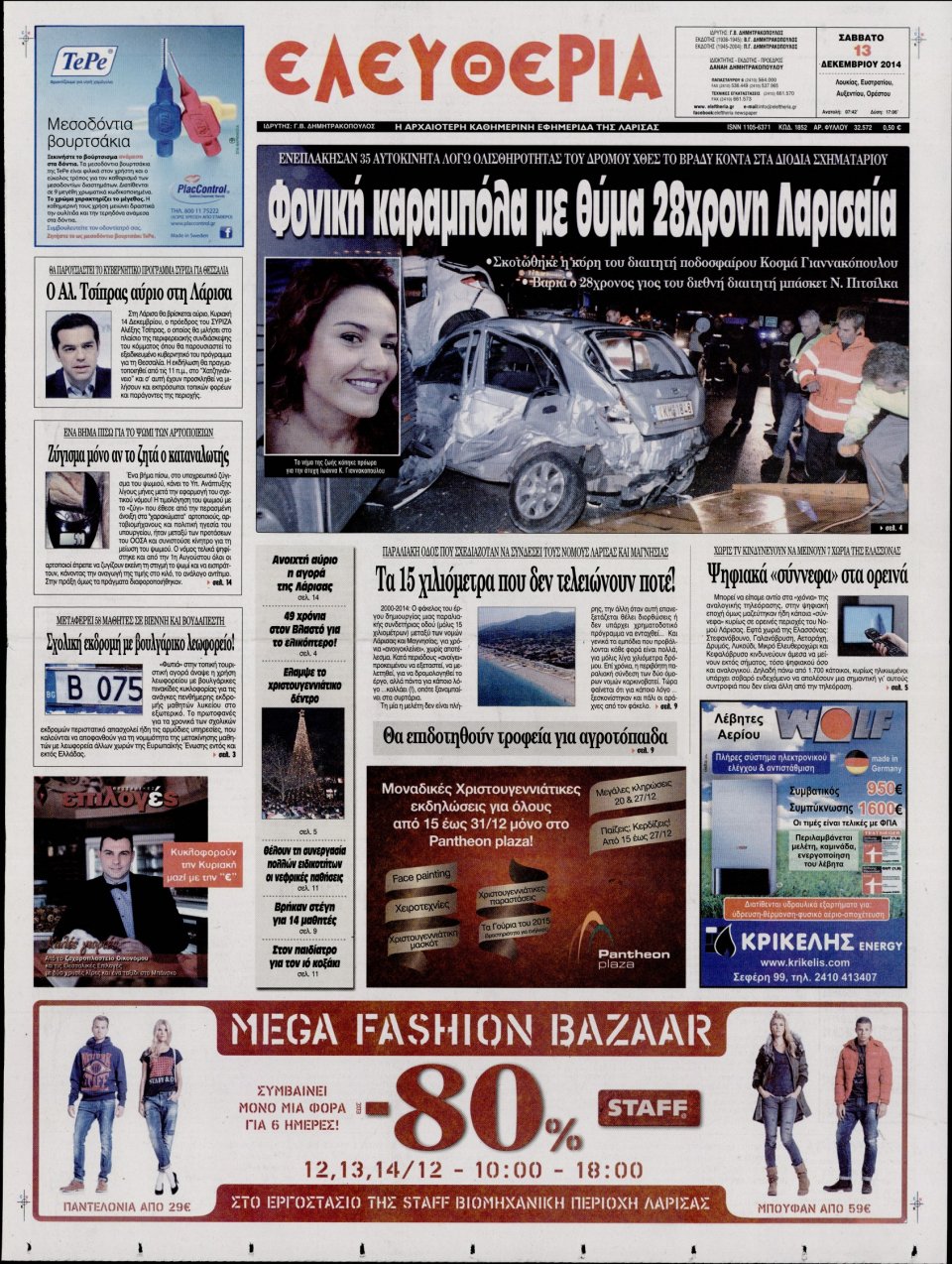 Πρωτοσέλιδο Εφημερίδας - ΕΛΕΥΘΕΡΙΑ ΛΑΡΙΣΑΣ - 2014-12-13