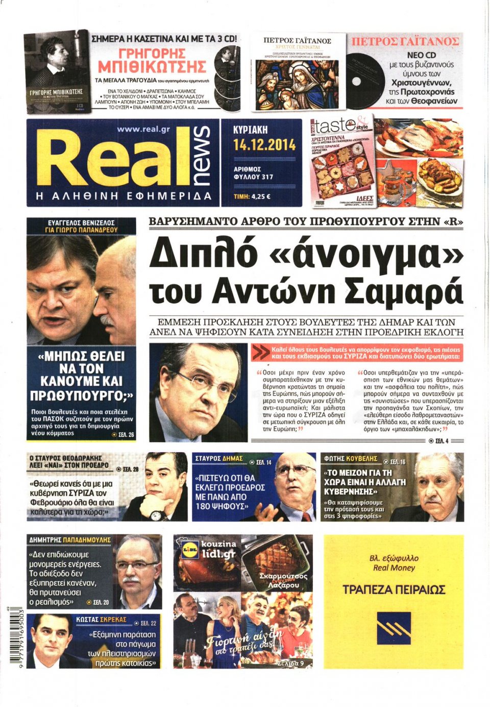Πρωτοσέλιδο Εφημερίδας - Real News - 2014-12-14