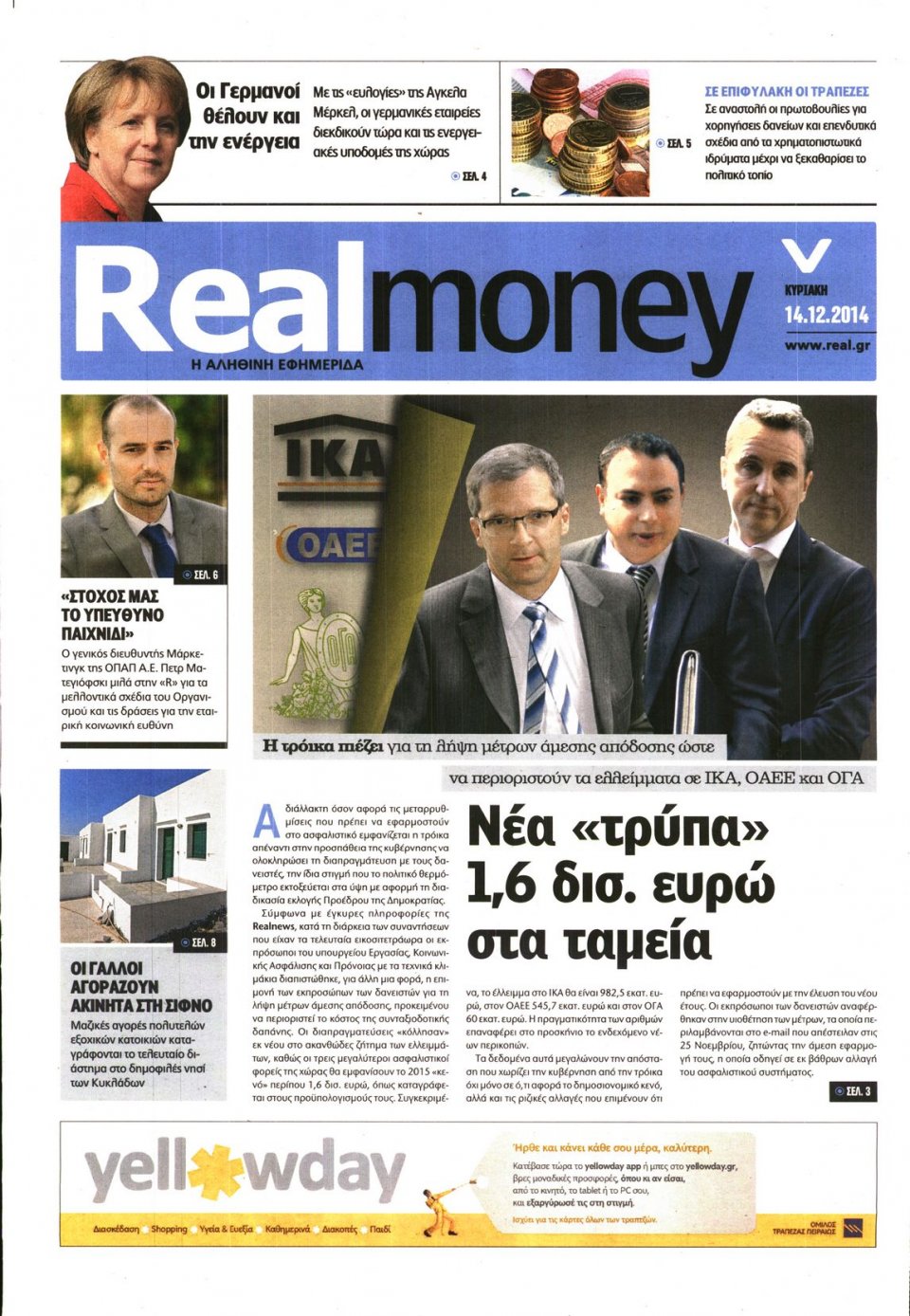 Πρωτοσέλιδο Εφημερίδας - REAL NEWS_REAL MONEY - 2014-12-14
