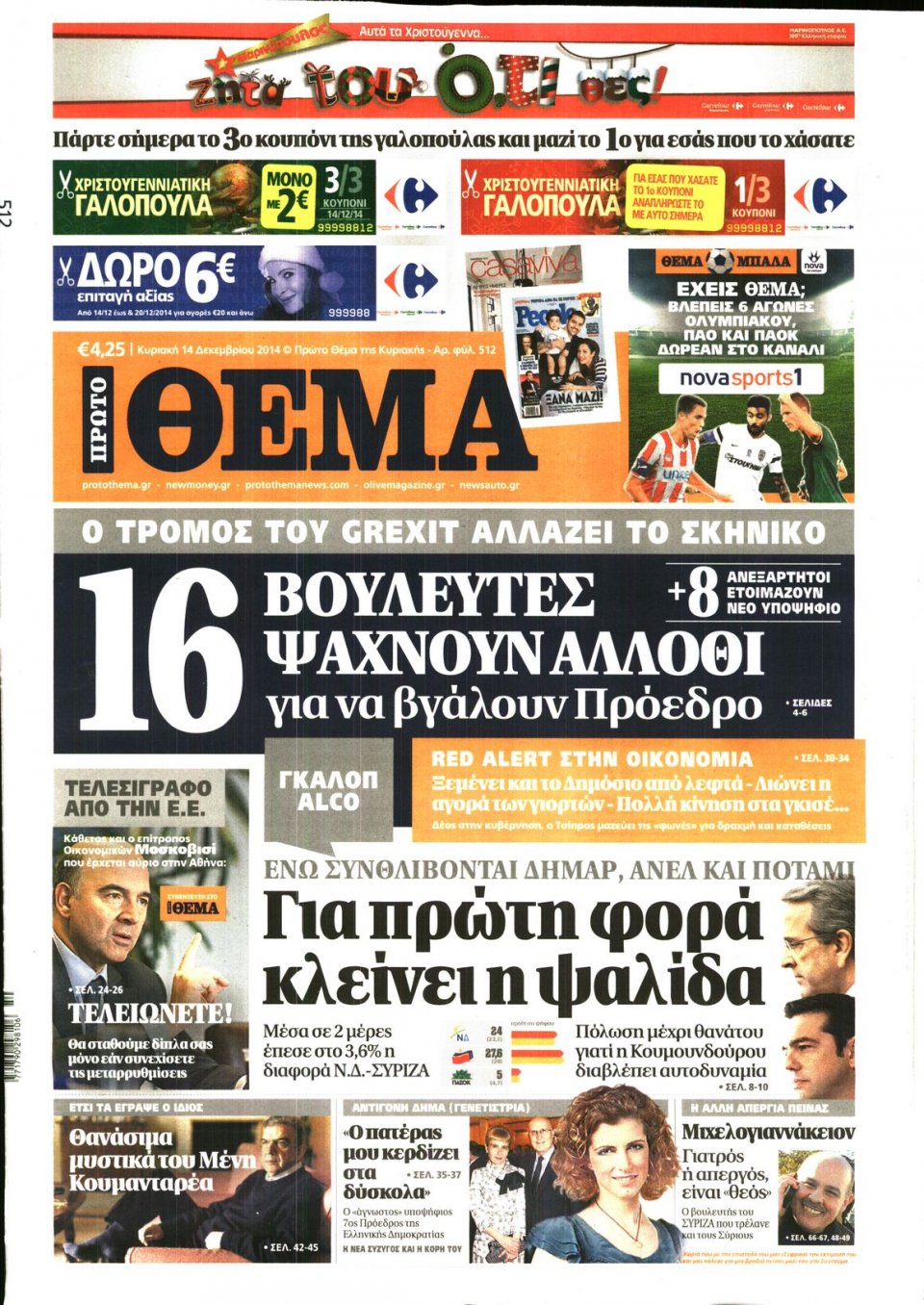 Πρωτοσέλιδο Εφημερίδας - ΠΡΩΤΟ ΘΕΜΑ - 2014-12-14
