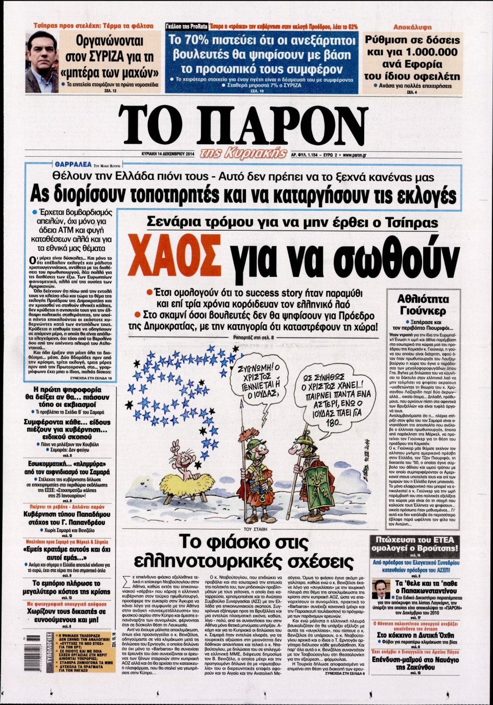 Πρωτοσέλιδο Εφημερίδας - ΤΟ ΠΑΡΟΝ - 2014-12-14