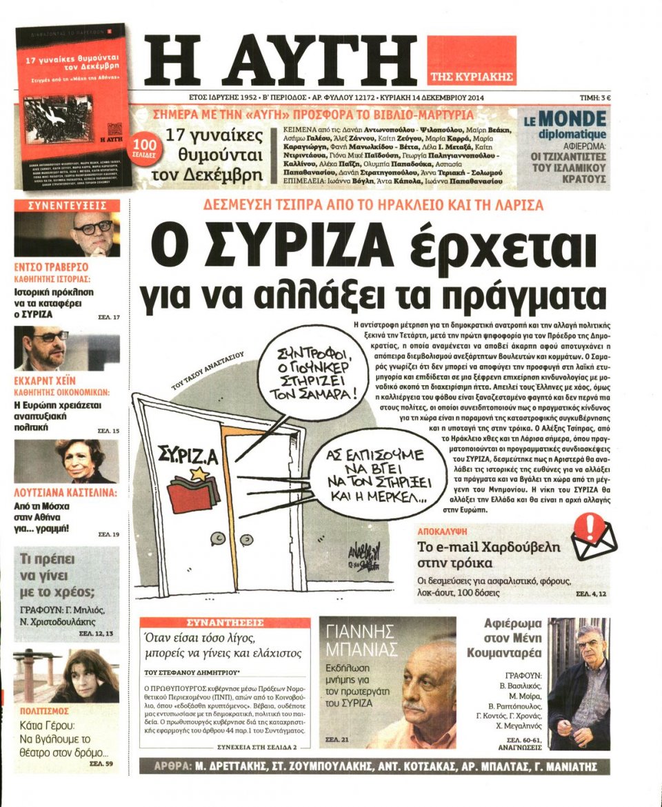 Πρωτοσέλιδο Εφημερίδας - Αυγή - 2014-12-14