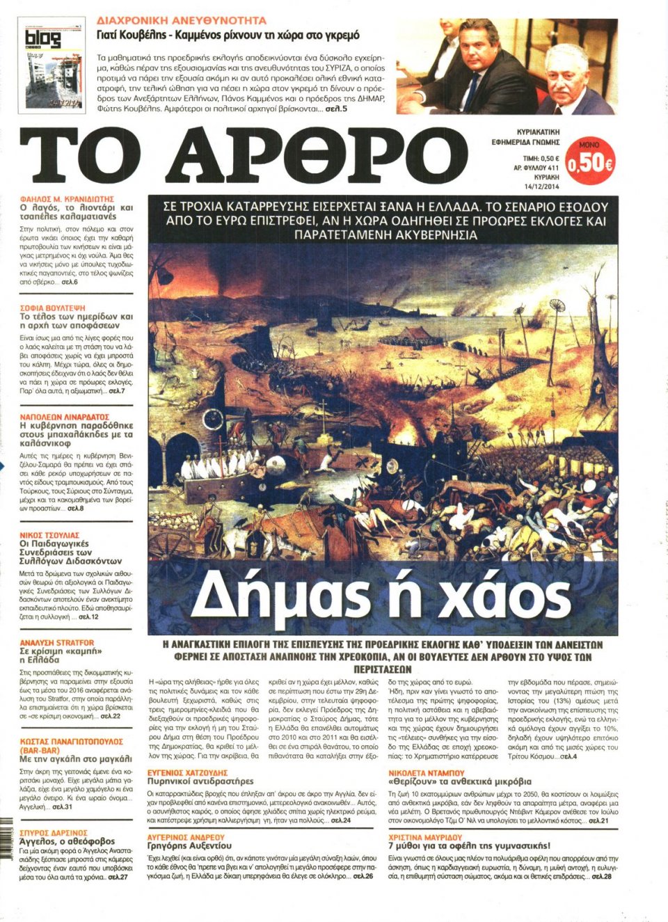 Πρωτοσέλιδο Εφημερίδας - ΤΟ ΑΡΘΡΟ  ΤΗΣ  ΚΥΡΙΑΚΗΣ - 2014-12-14