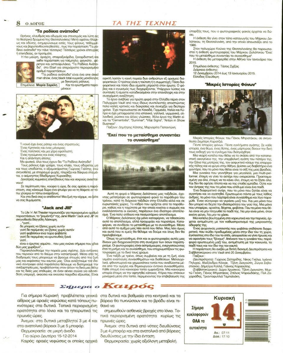 Οπισθόφυλλο Εφημερίδας - Ο ΛΟΓΟΣ ΤΗΣ ΚΥΡΙΑΚΗΣ - 2014-12-14