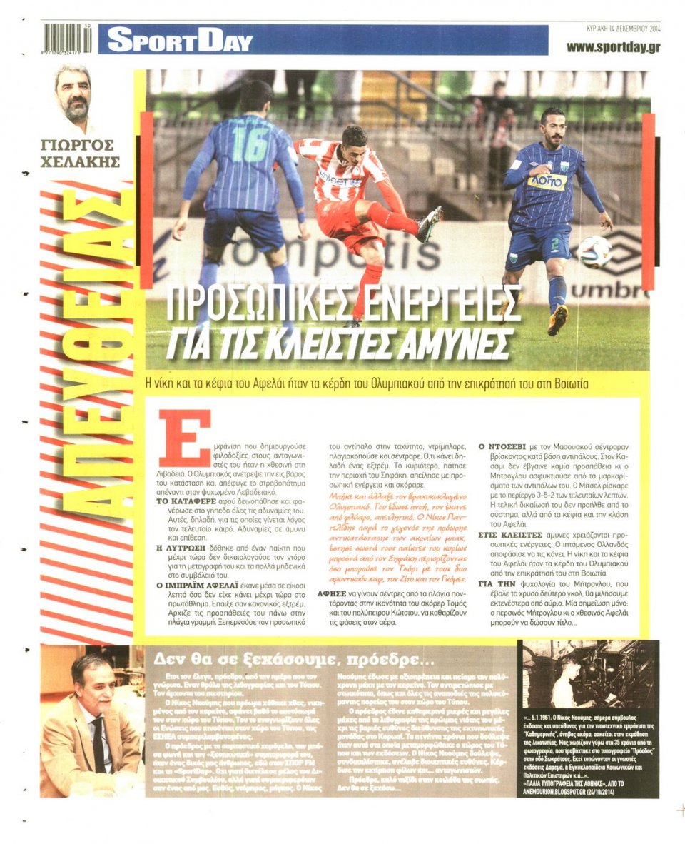 Οπισθόφυλλο Εφημερίδας - Sportday - 2014-12-14