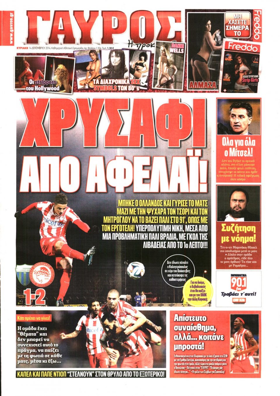 Πρωτοσέλιδο Εφημερίδας - ΓΑΥΡΟΣ - 2014-12-14