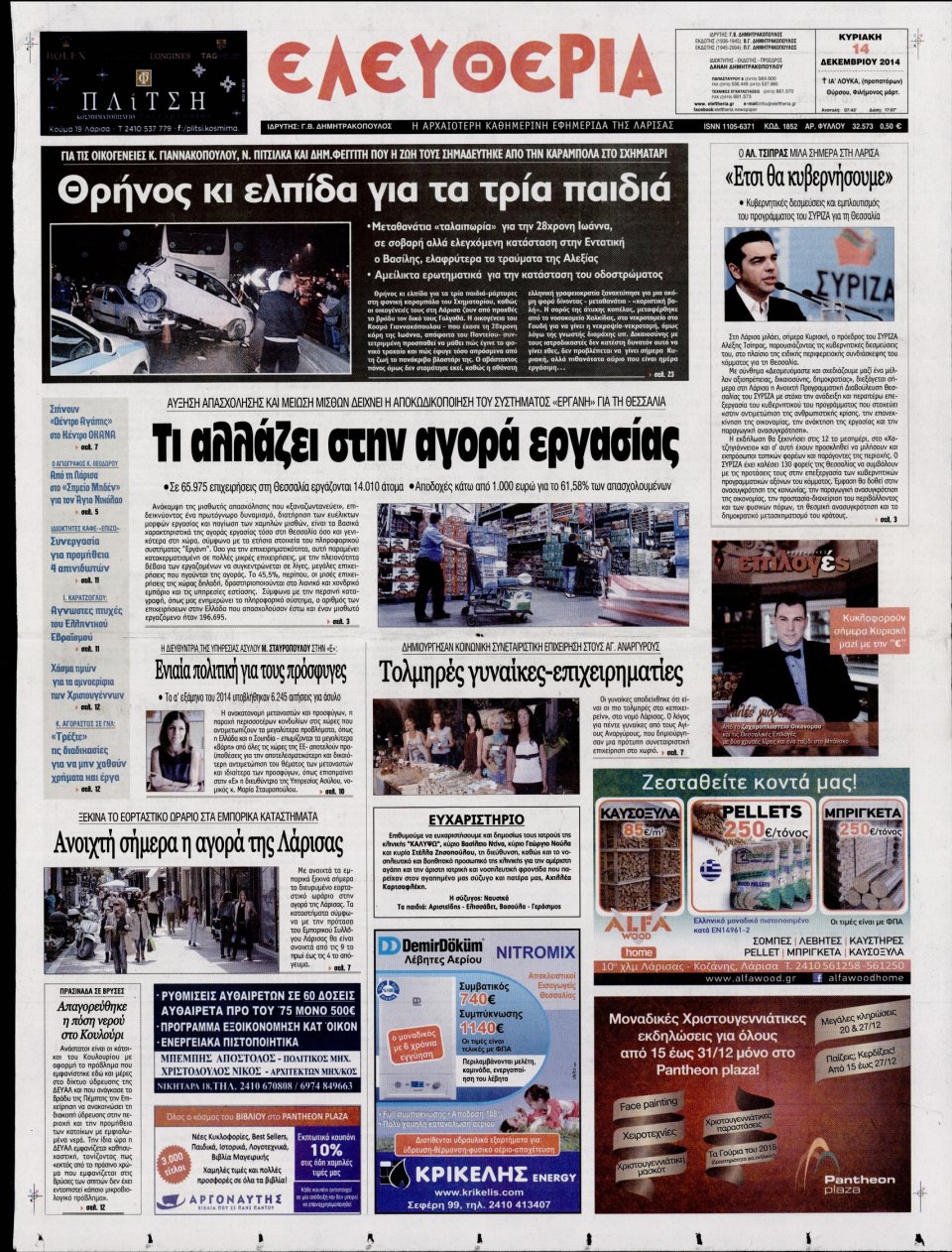 Πρωτοσέλιδο Εφημερίδας - ΕΛΕΥΘΕΡΙΑ ΛΑΡΙΣΑΣ - 2014-12-14