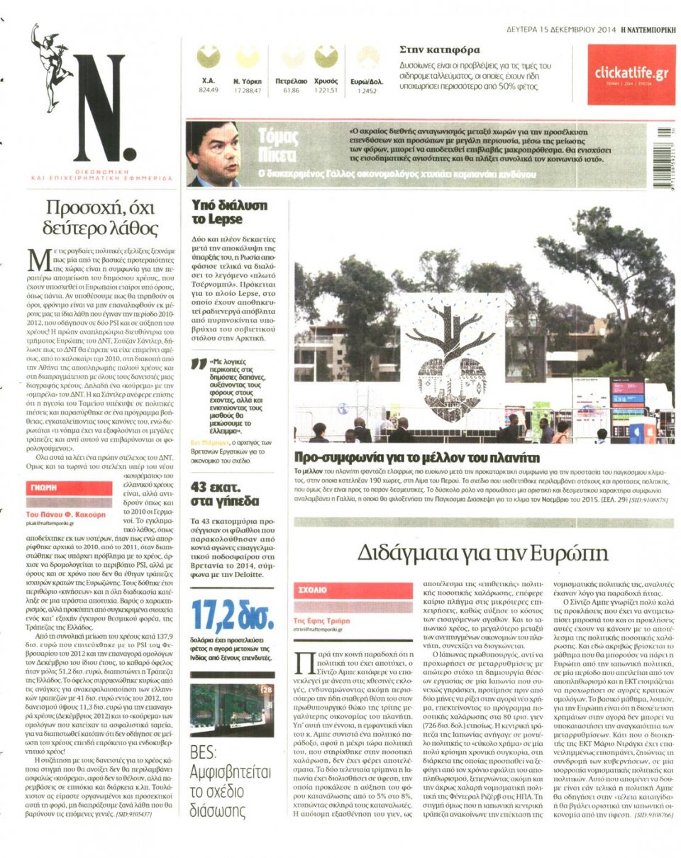 Οπισθόφυλλο Εφημερίδας - Ναυτεμπορική - 2014-12-15