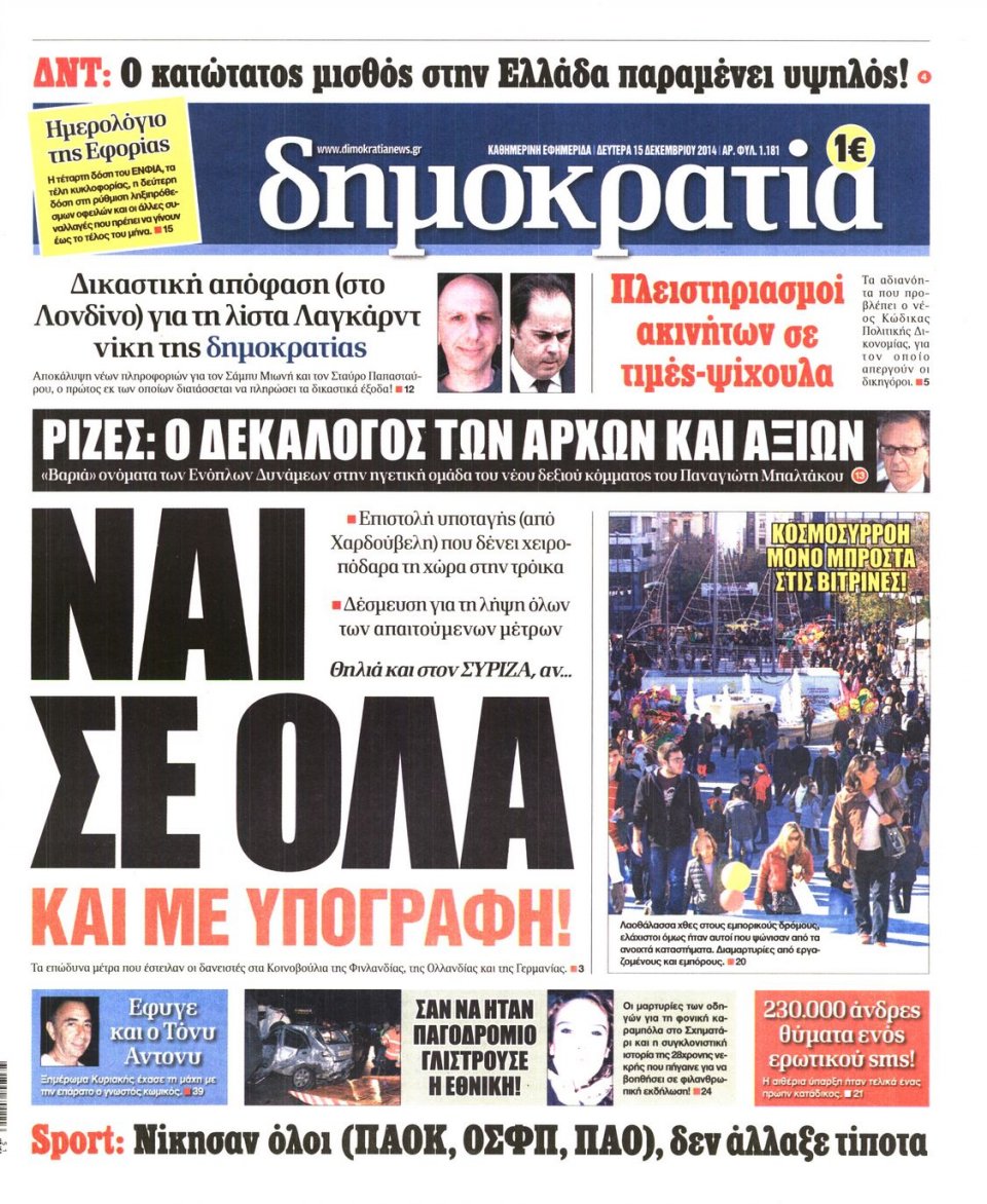 Πρωτοσέλιδο Εφημερίδας - ΔΗΜΟΚΡΑΤΙΑ - 2014-12-15