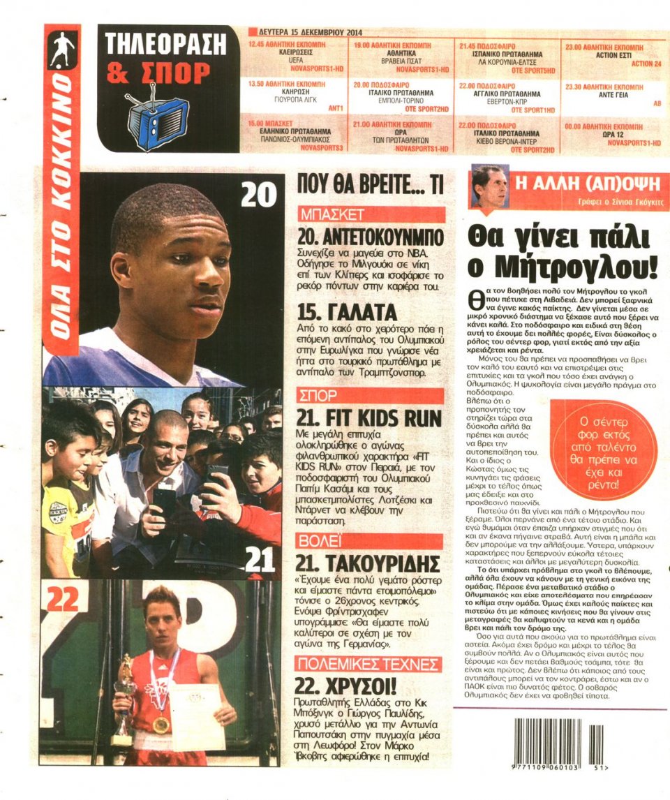 Οπισθόφυλλο Εφημερίδας - Πρωταθλητής - 2014-12-15