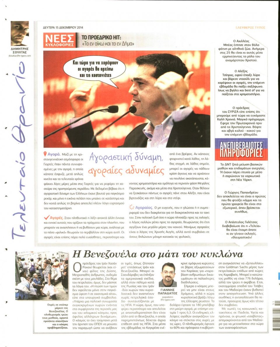Οπισθόφυλλο Εφημερίδας - Ελεύθερος Τύπος - 2014-12-15