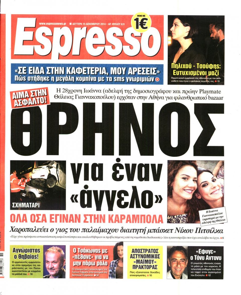 Πρωτοσέλιδο Εφημερίδας - Espresso - 2014-12-15