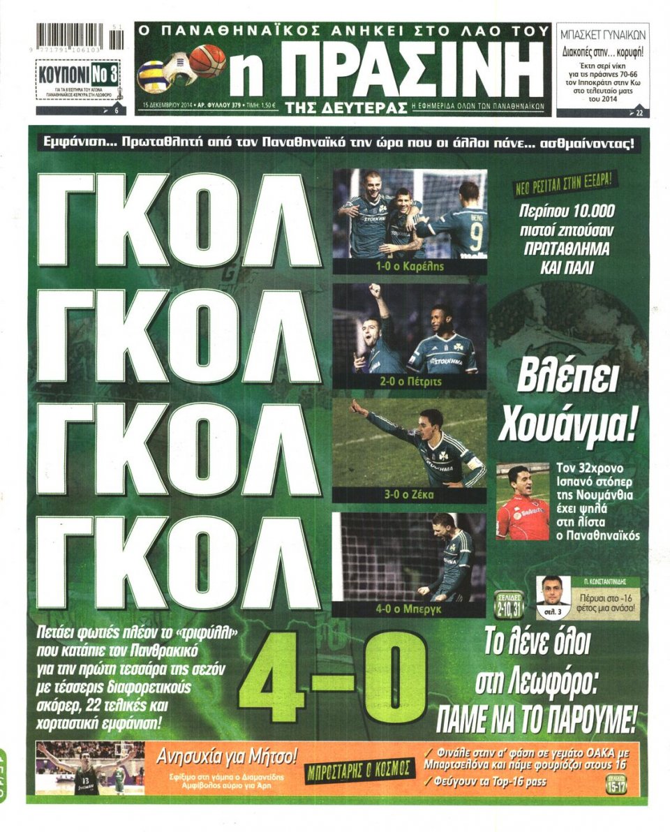 Πρωτοσέλιδο Εφημερίδας - Πράσινη - 2014-12-15