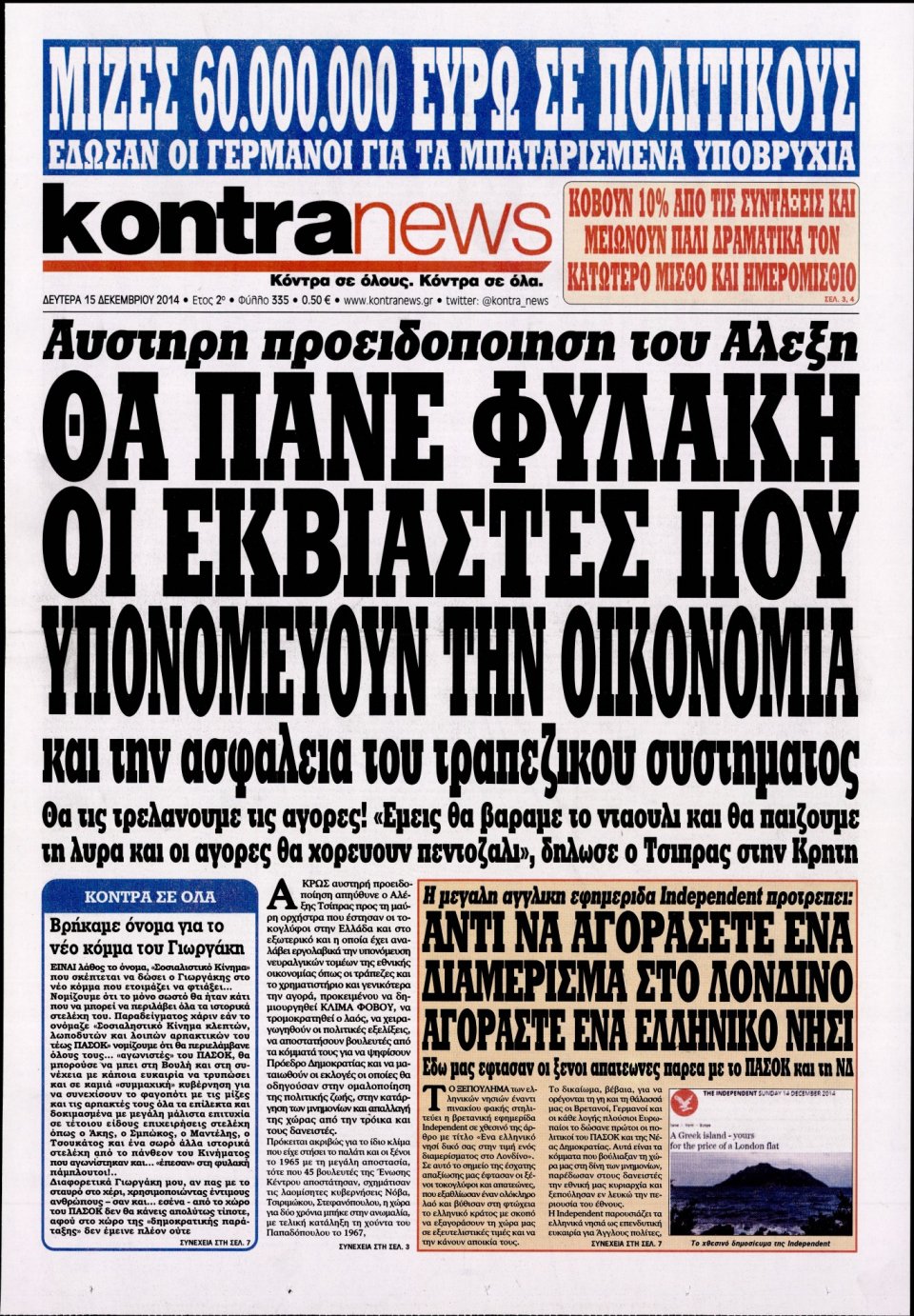 Πρωτοσέλιδο Εφημερίδας - KONTRA NEWS - 2014-12-15