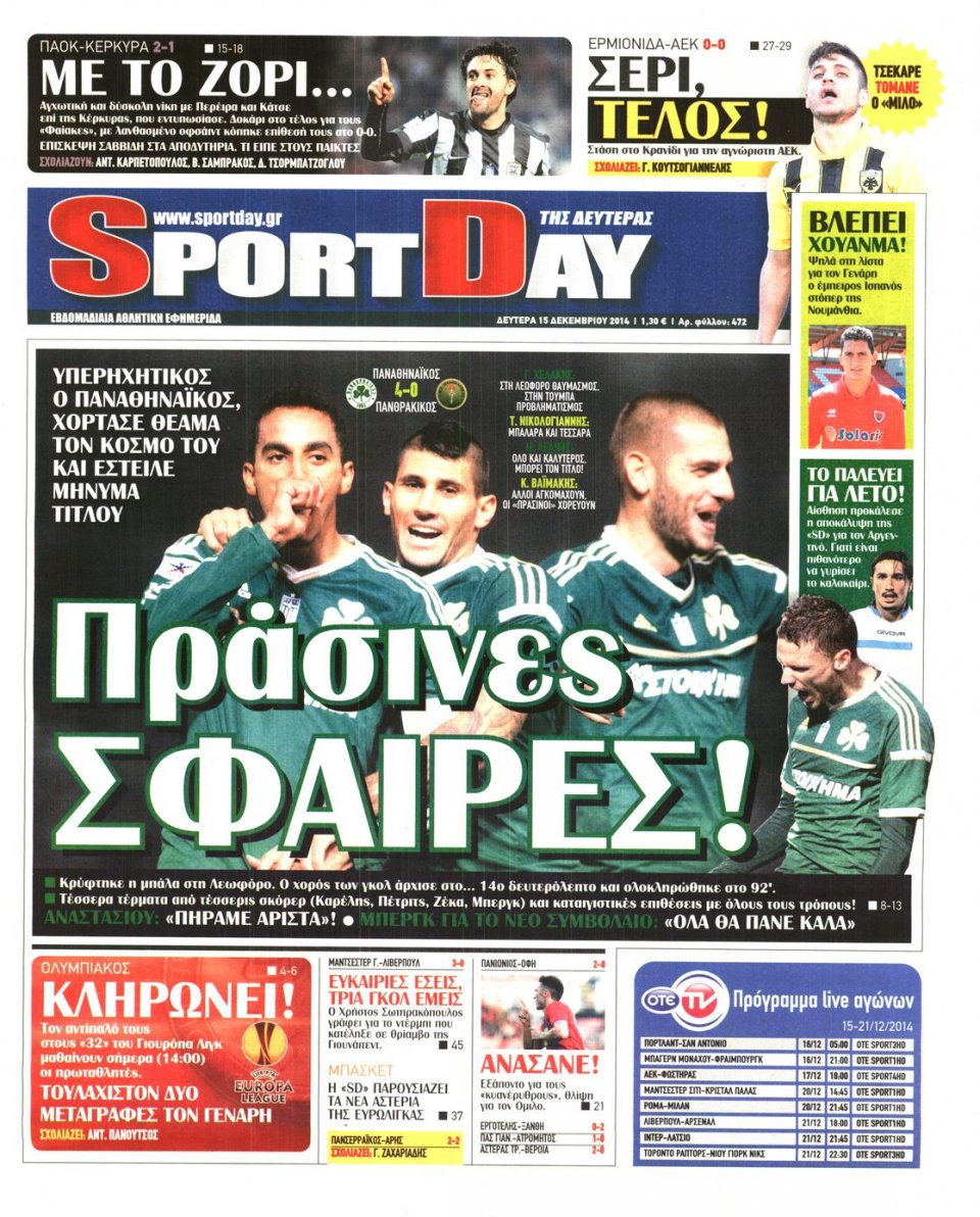Πρωτοσέλιδο Εφημερίδας - Sportday - 2014-12-15
