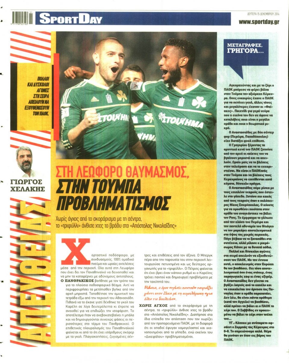 Οπισθόφυλλο Εφημερίδας - Sportday - 2014-12-15