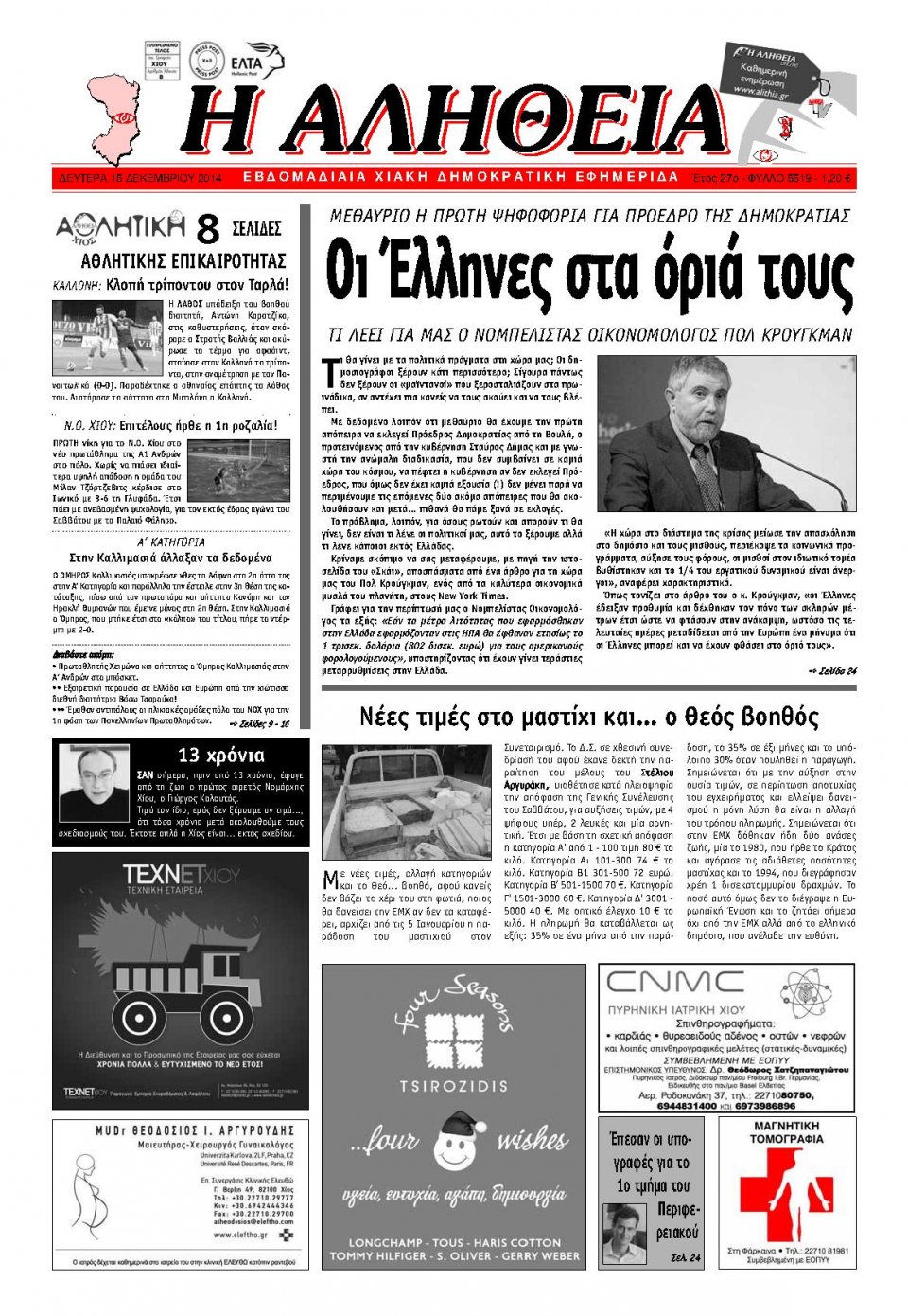 Πρωτοσέλιδο Εφημερίδας - ΑΛΗΘΕΙΑ ΧΙΟΥ - 2014-12-15