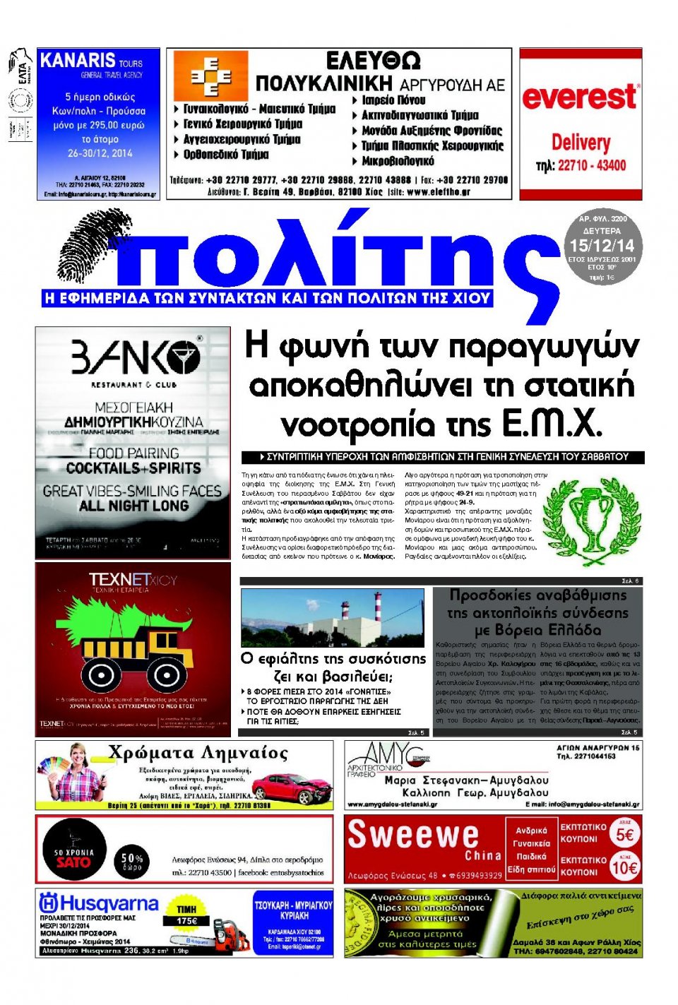 Πρωτοσέλιδο Εφημερίδας - ΠΟΛΙΤΗΣ ΧΙΟΥ - 2014-12-15