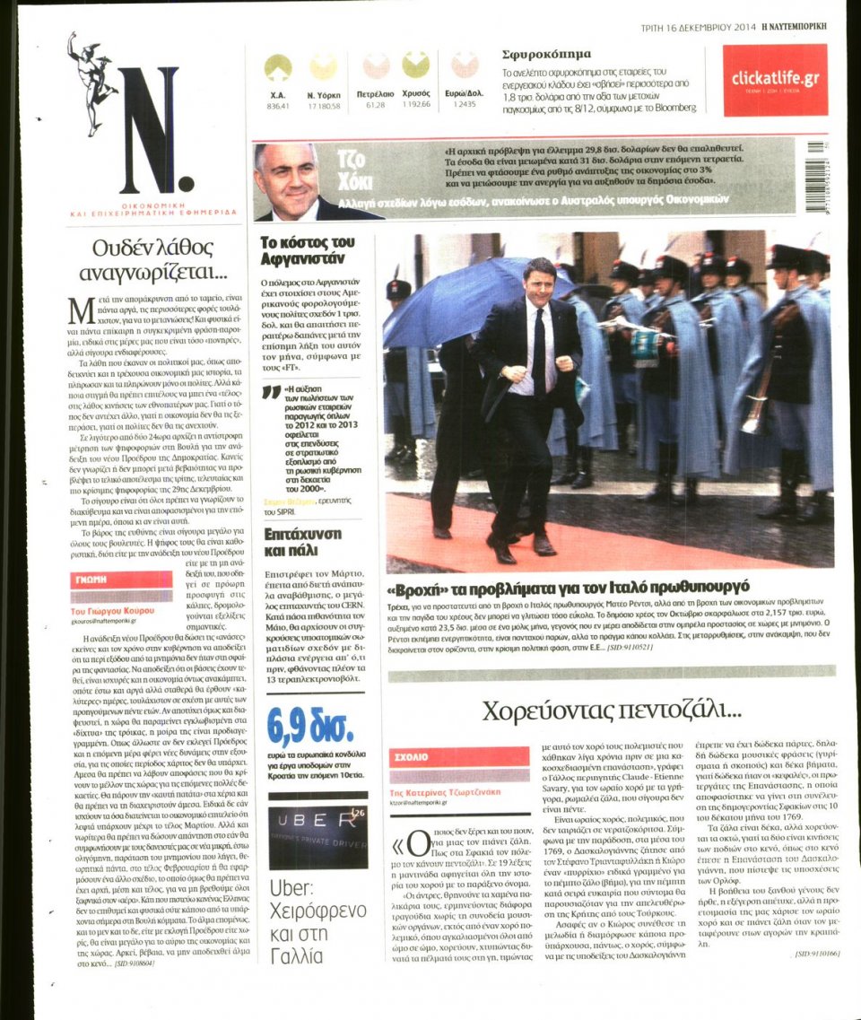 Οπισθόφυλλο Εφημερίδας - ΝΑΥΤΕΜΠΟΡΙΚΗ - 2014-12-16