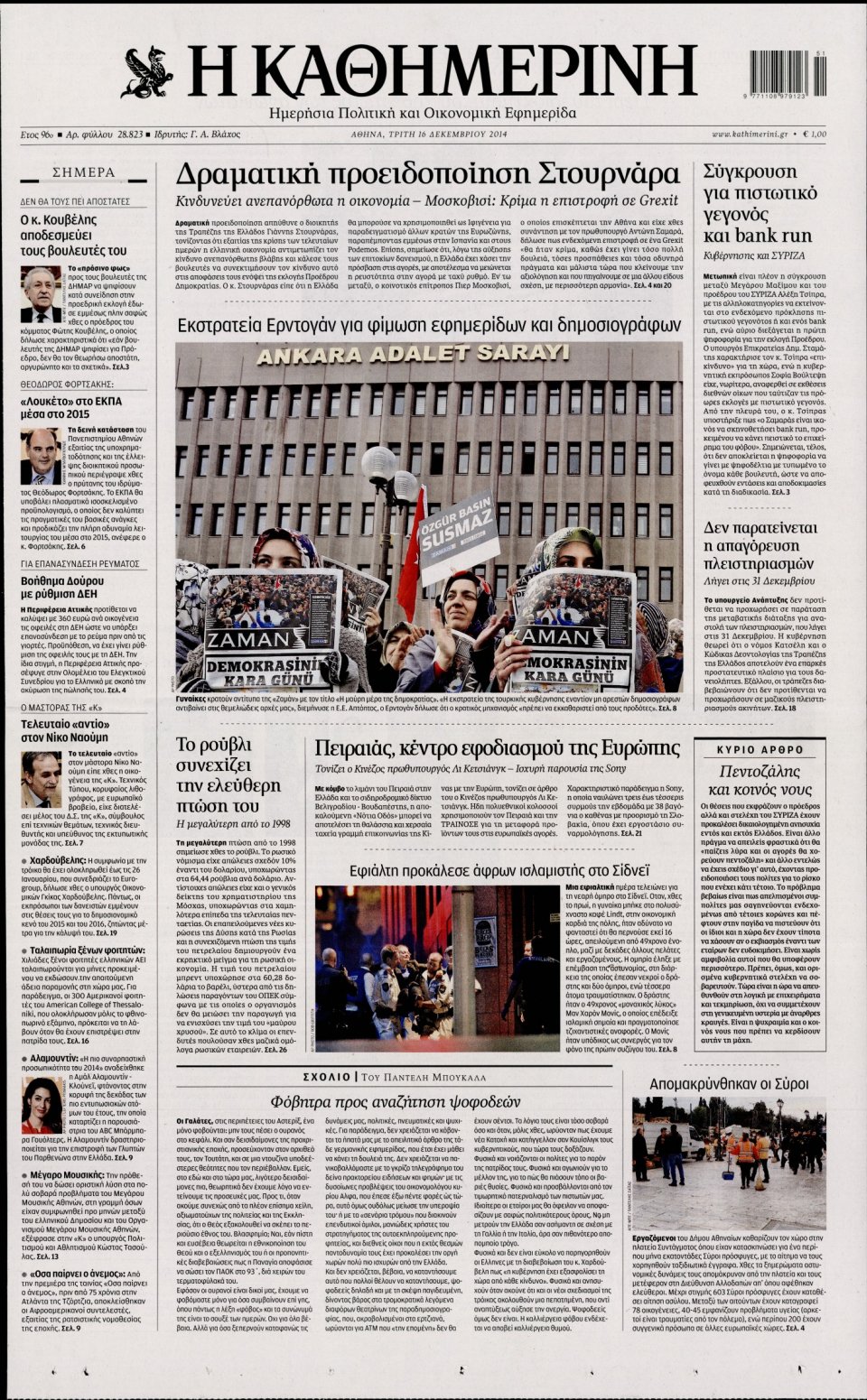 Πρωτοσέλιδο Εφημερίδας - ΚΑΘΗΜΕΡΙΝΗ - 2014-12-16