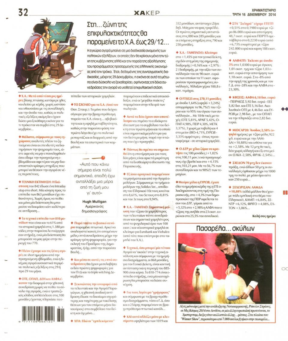 Οπισθόφυλλο Εφημερίδας - ΧΡΗΜΑΤΙΣΤΗΡΙΟ - 2014-12-16