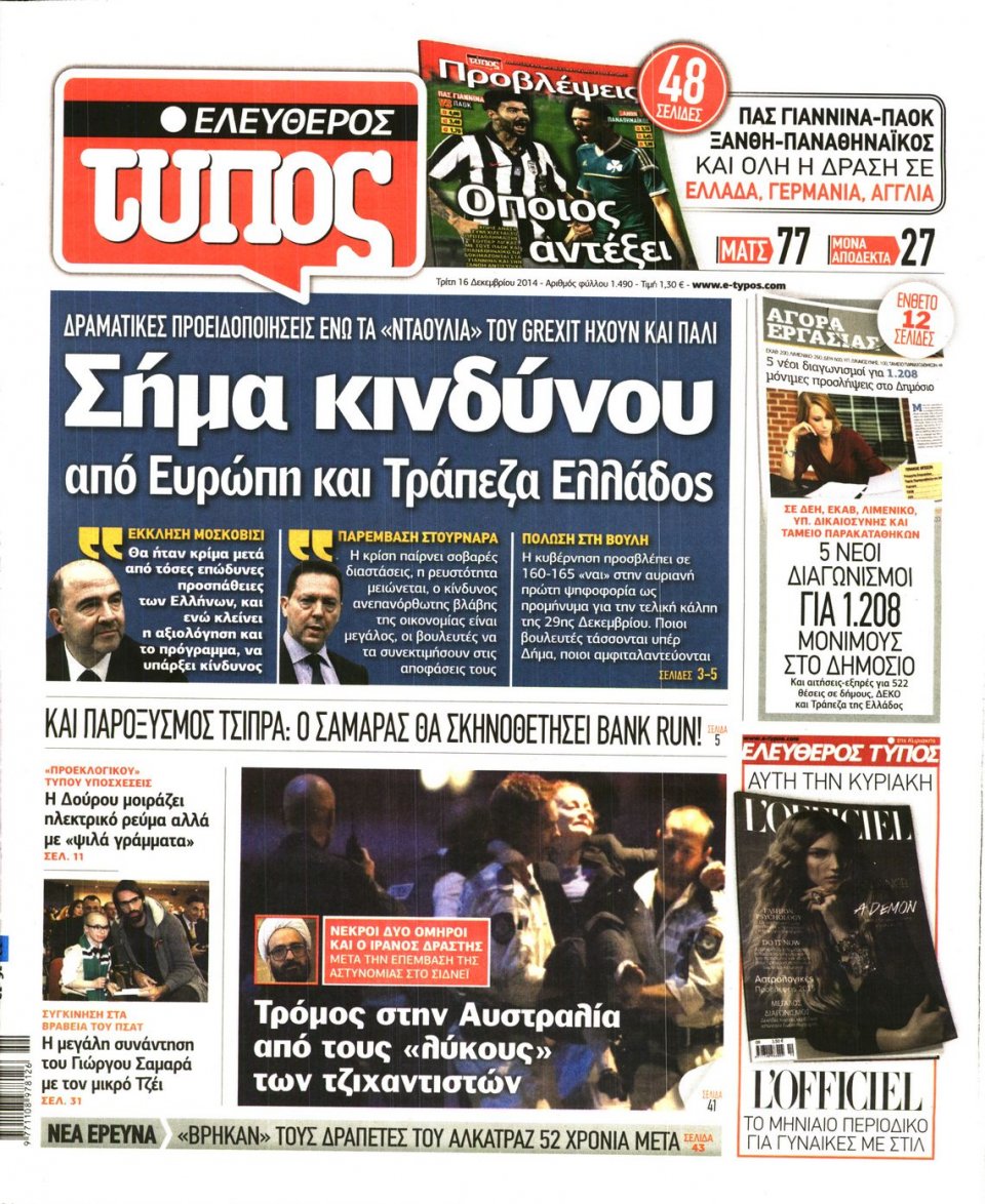 Πρωτοσέλιδο Εφημερίδας - ΕΛΕΥΘΕΡΟΣ ΤΥΠΟΣ - 2014-12-16