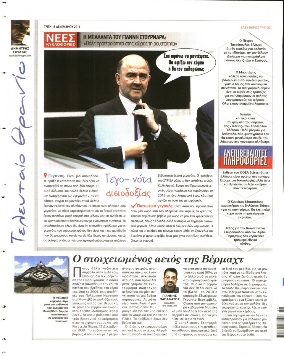 Οπισθόφυλλο Εφημερίδας - ΕΛΕΥΘΕΡΟΣ ΤΥΠΟΣ - 2014-12-16