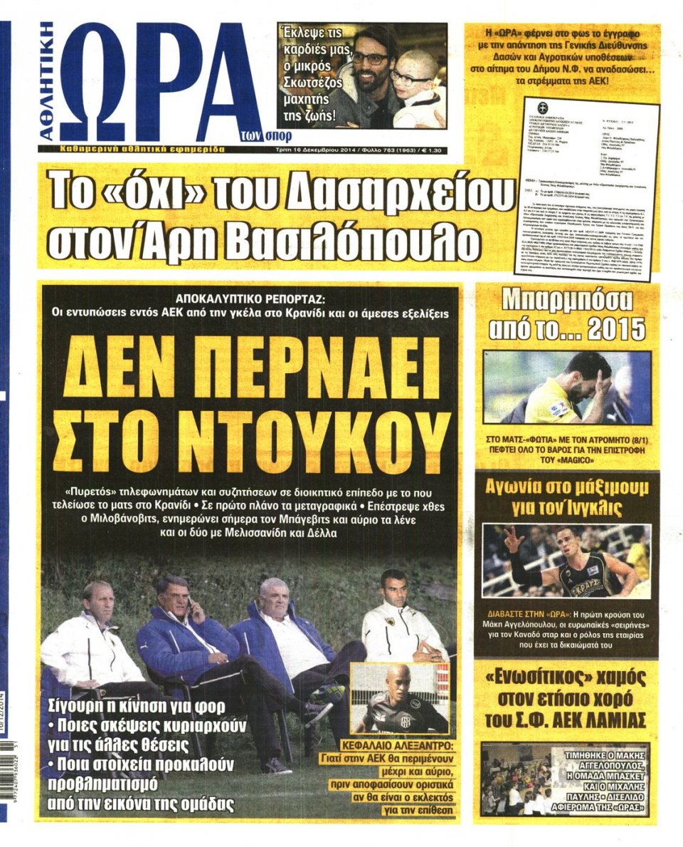 Πρωτοσέλιδο Εφημερίδας - ΩΡΑ ΓΙΑ ΣΠΟΡ - 2014-12-16