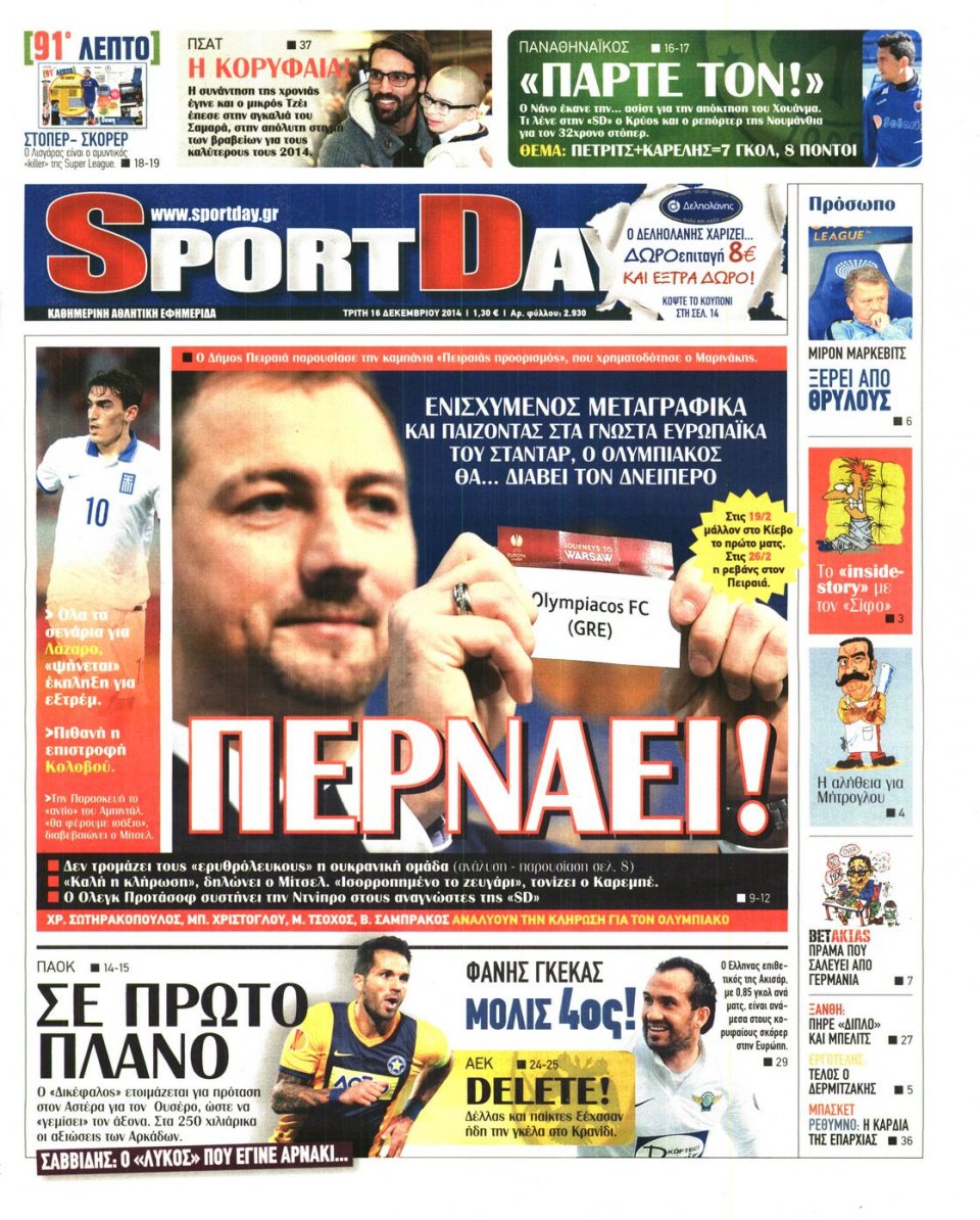 Πρωτοσέλιδο Εφημερίδας - SPORTDAY - 2014-12-16