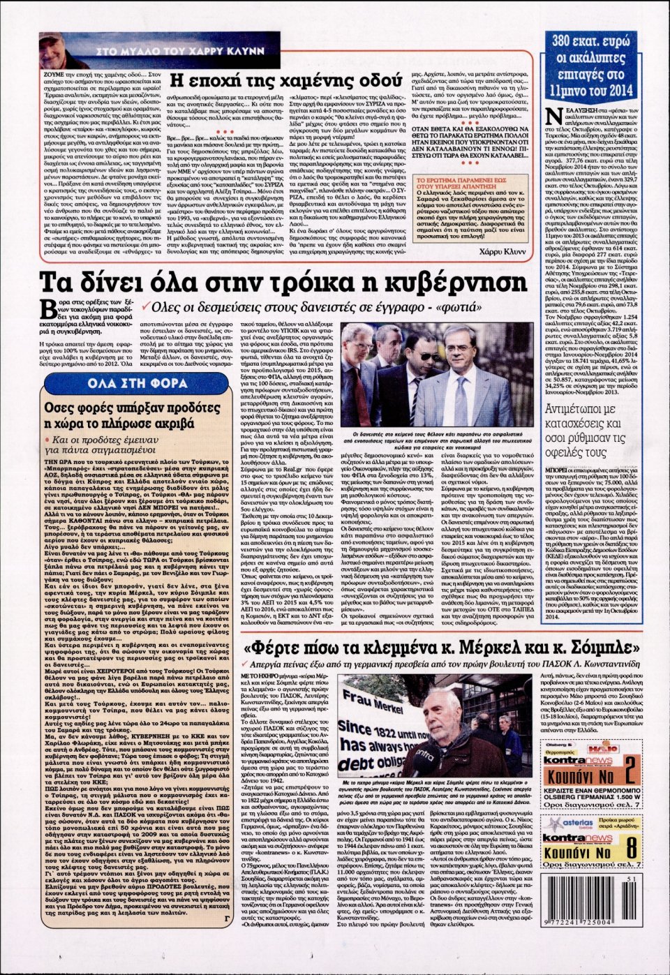 Οπισθόφυλλο Εφημερίδας - KONTRA NEWS - 2014-12-16